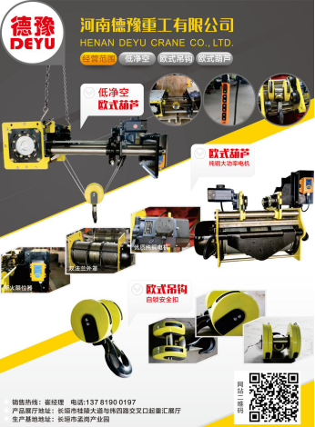 恭喜河南德豫重工有限公司簽約《起重匯&middot;采購(gòu)指南》
