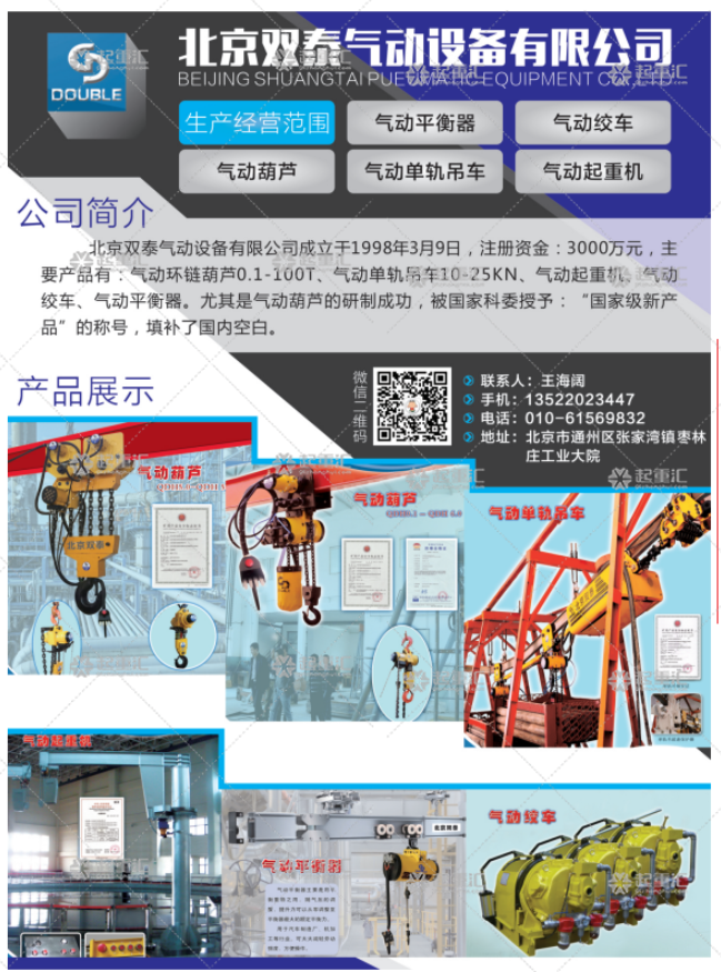 北京雙泰氣動設備有限公司已加入《起重匯采購指南》！
