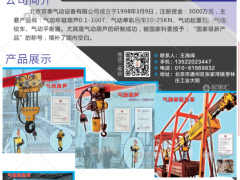 北京雙泰氣動設備有限公司已加入《起重匯采購指南》！