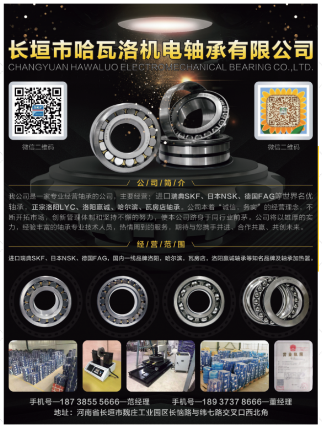 長垣市哈瓦洛機電軸承有限公司已加入《起重匯采購指南》！
