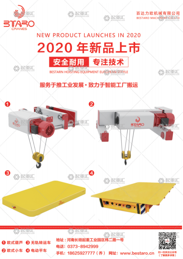 百達(dá)力歐機(jī)械有限公司已加入《起重匯采購指南》！